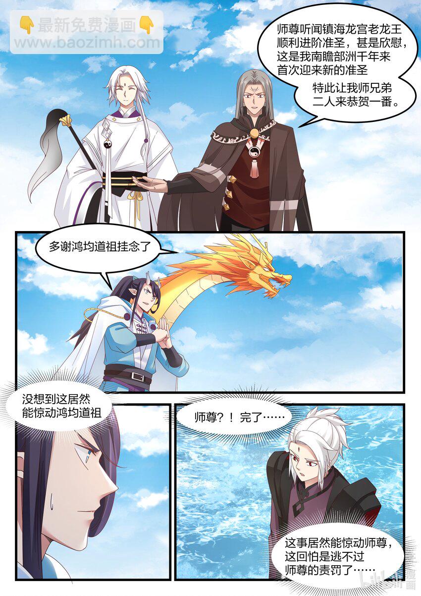 神龍王座 - 088 第八十八話 - 1