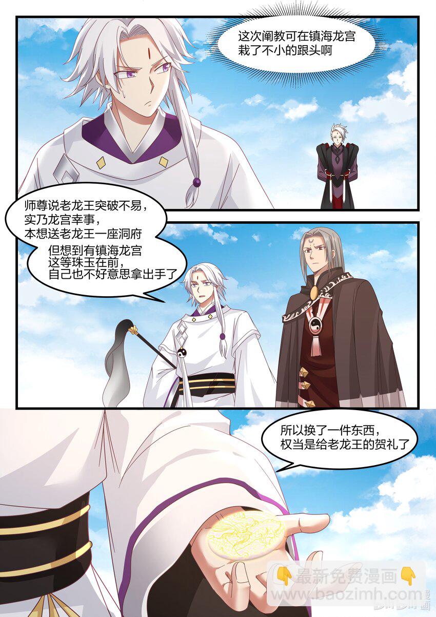 神龍王座 - 088 第八十八話 - 2