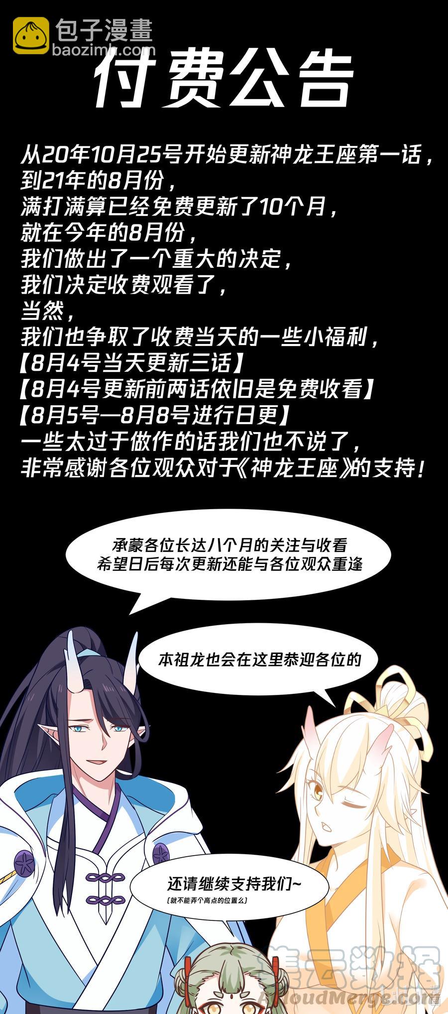 神龍王座 - 090 第九十話 - 2