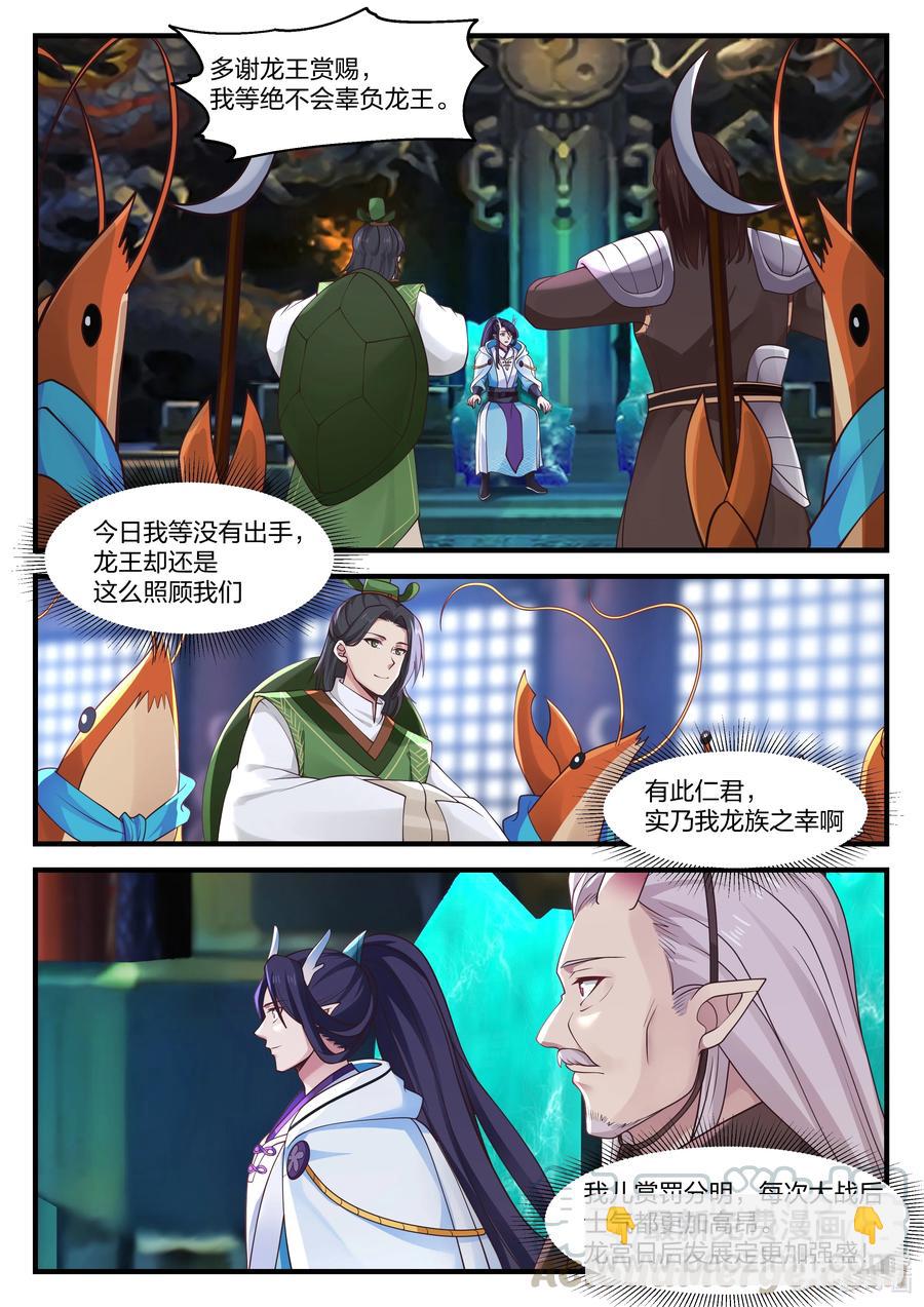 神龍王座 - 090 第九十話 - 2