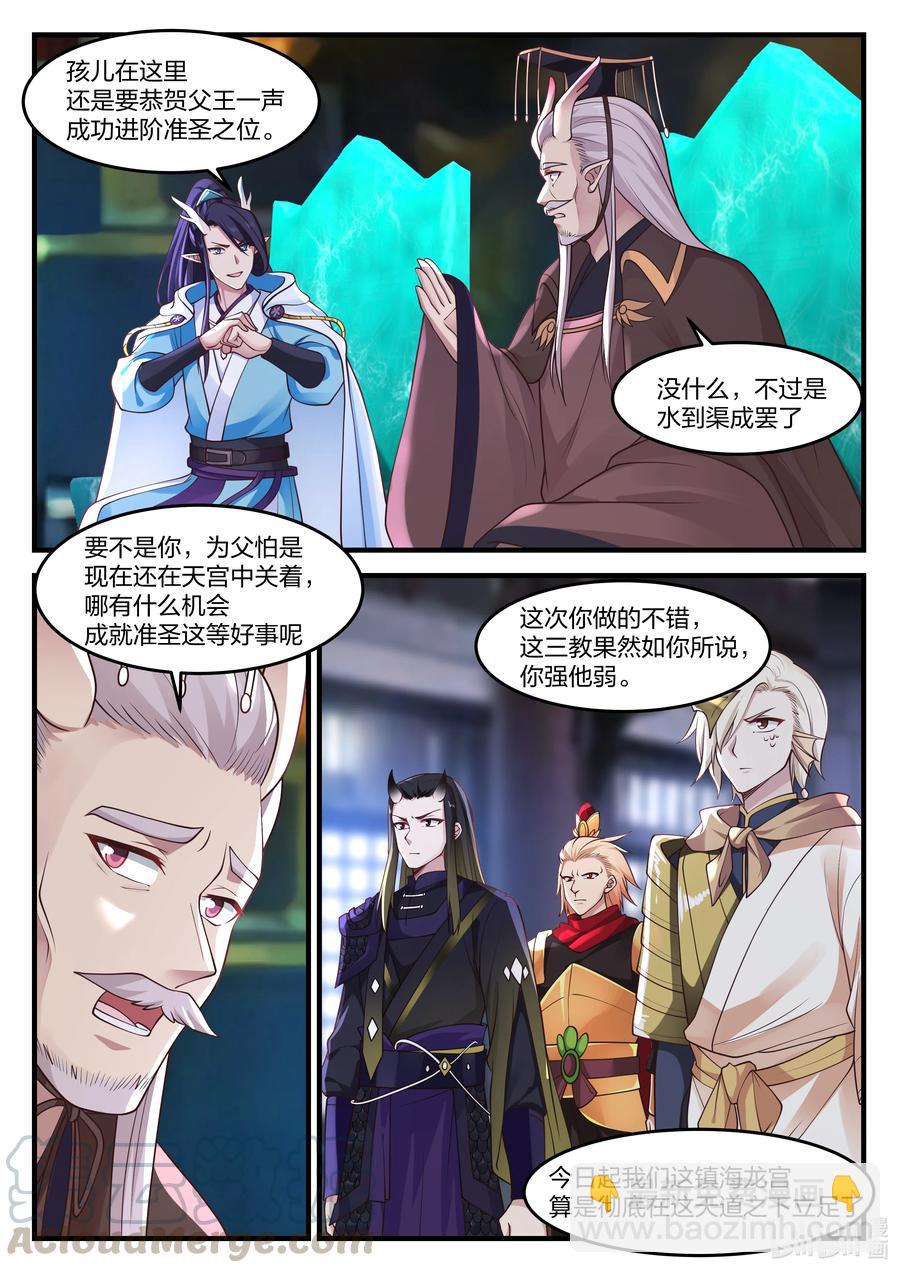 神龍王座 - 090 第九十話 - 3