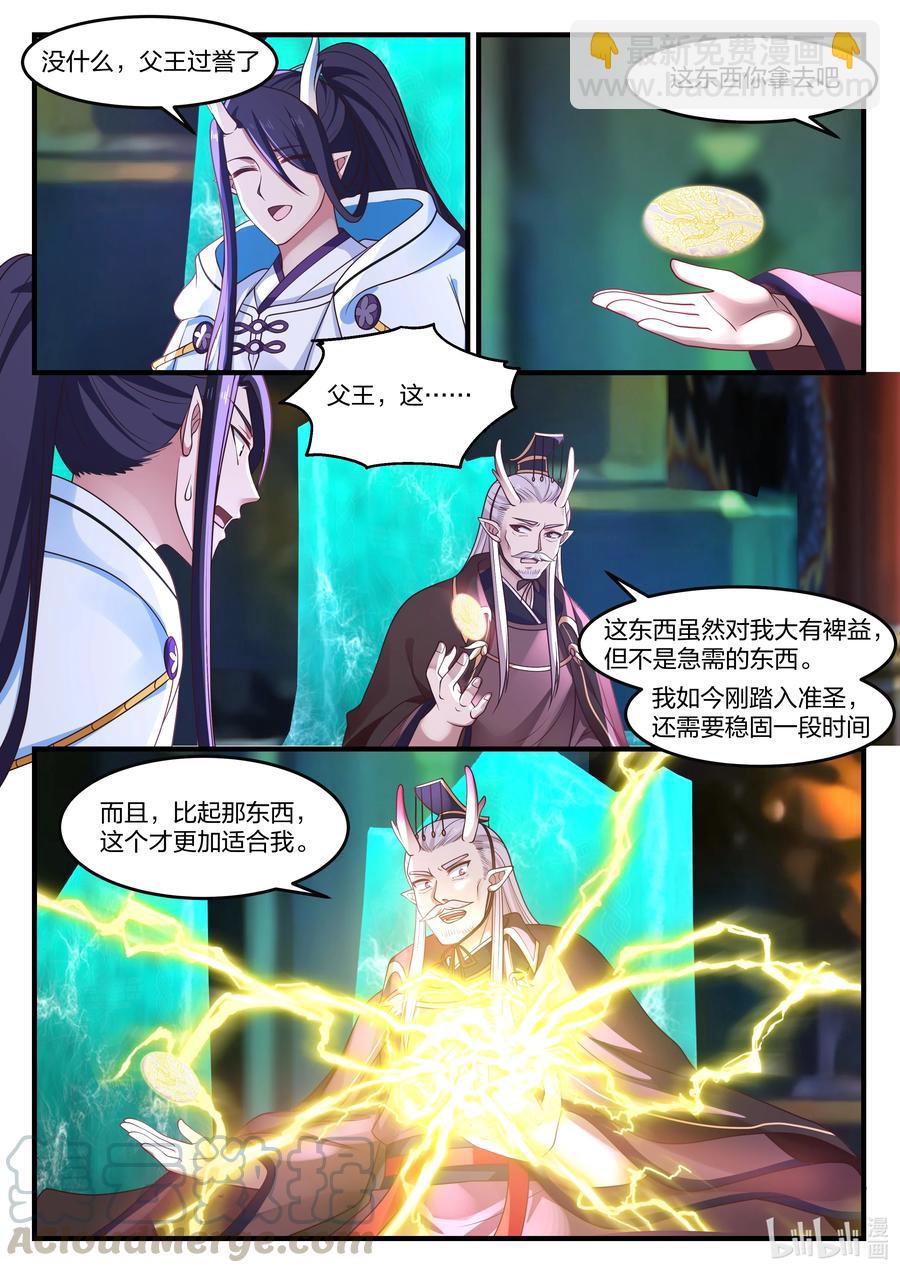 神龍王座 - 090 第九十話 - 1