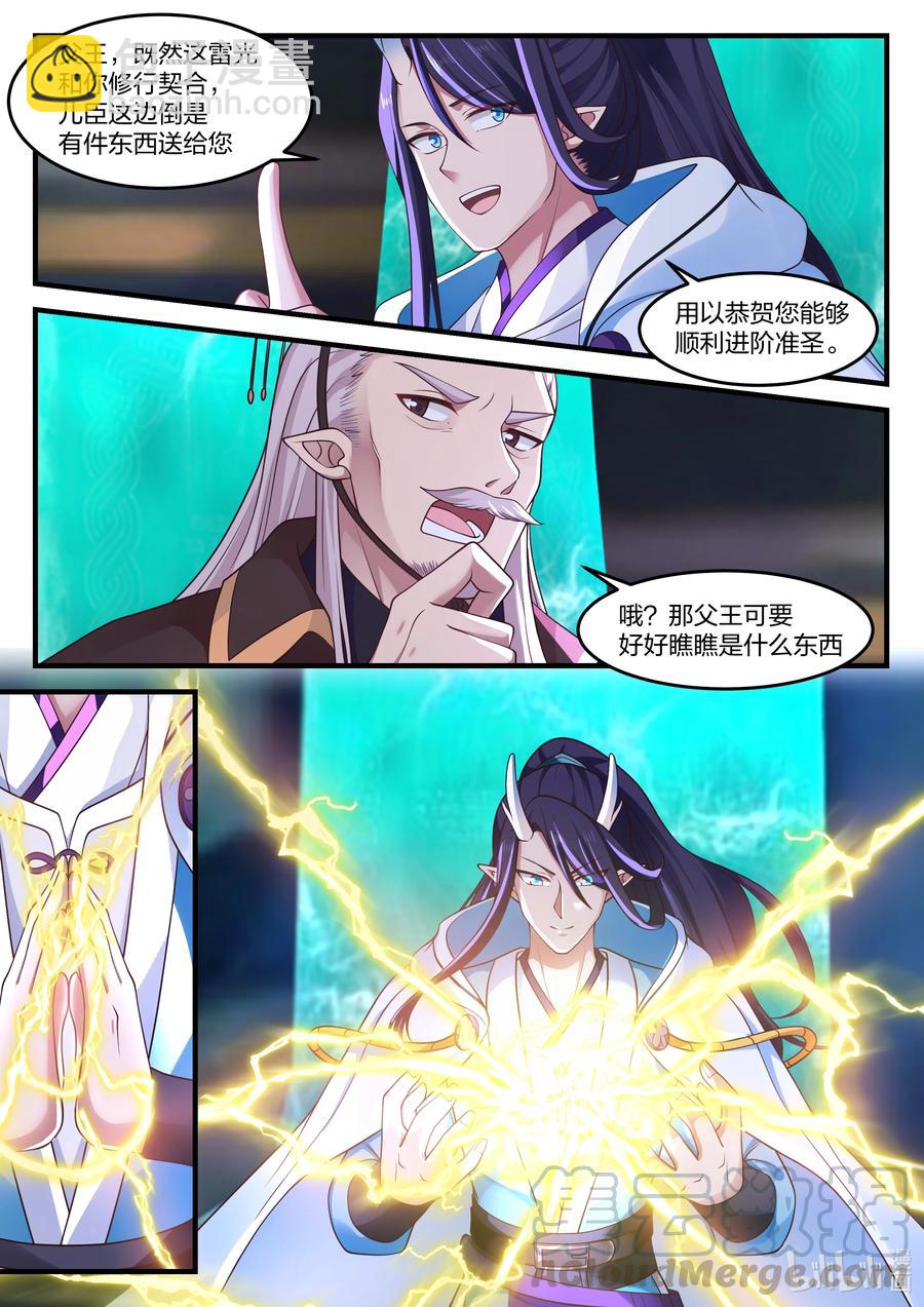 神龍王座 - 090 第九十話 - 3