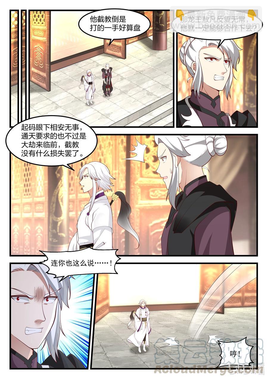 神龍王座 - 092 第九十二話 - 1