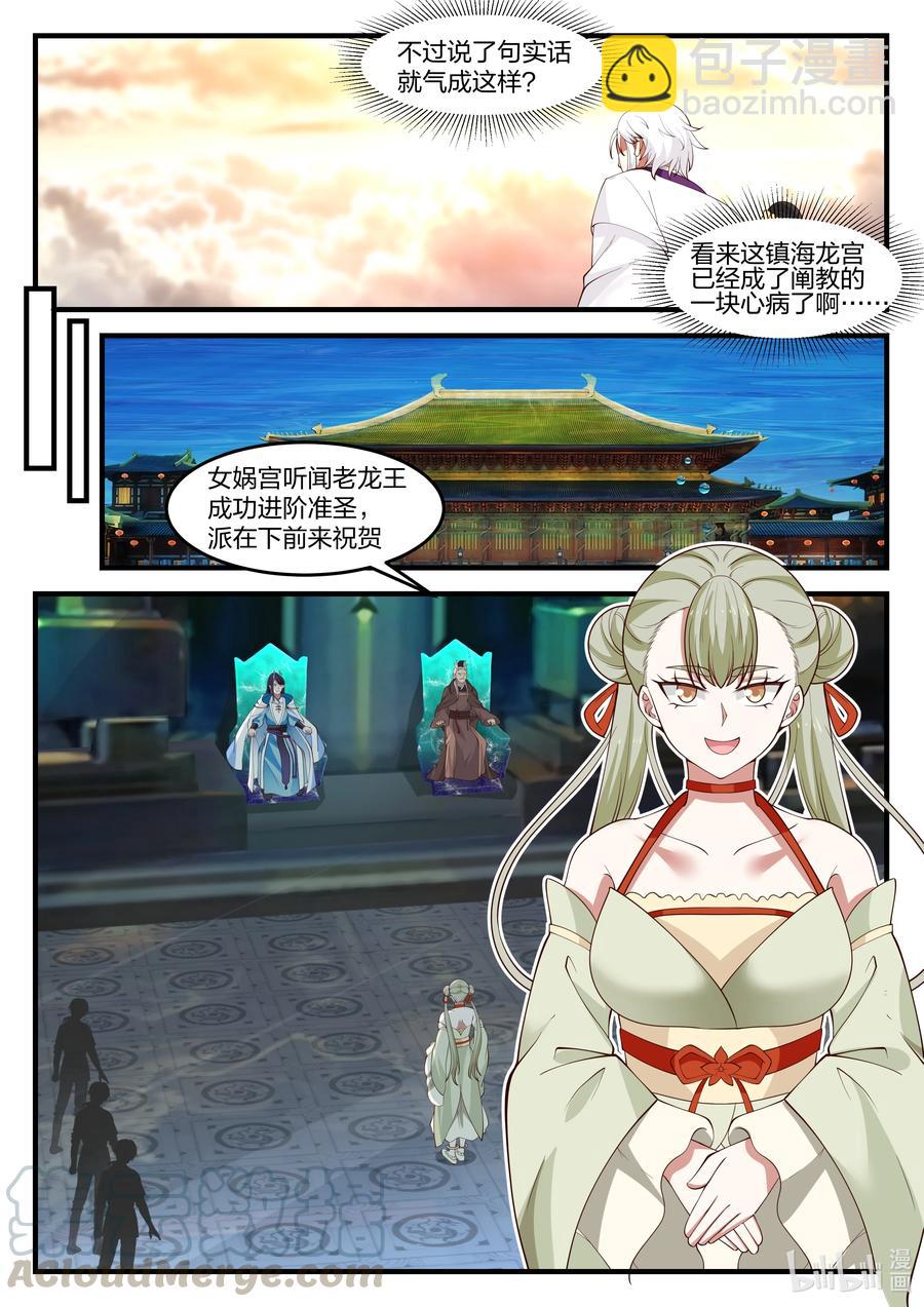 神龍王座 - 092 第九十二話 - 2