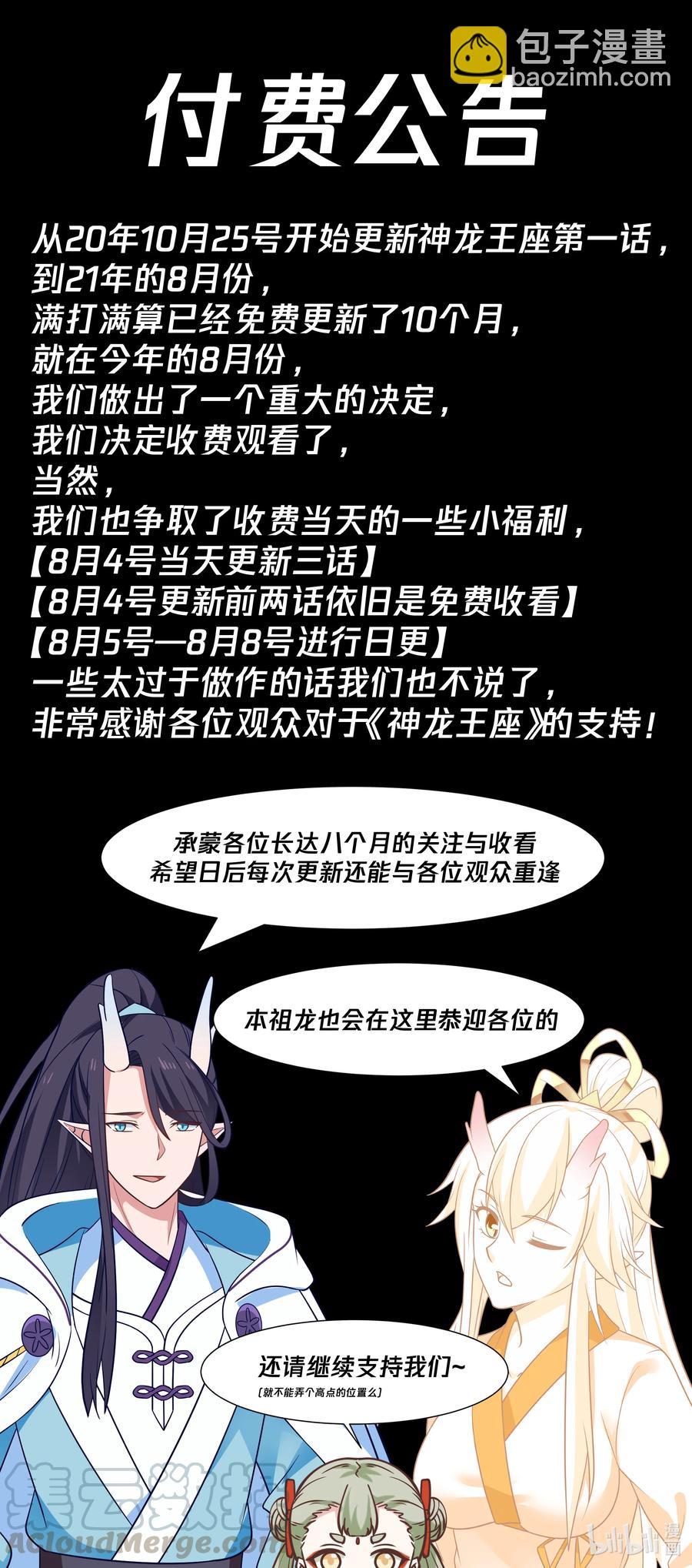 神龍王座 - 092 第九十二話 - 2