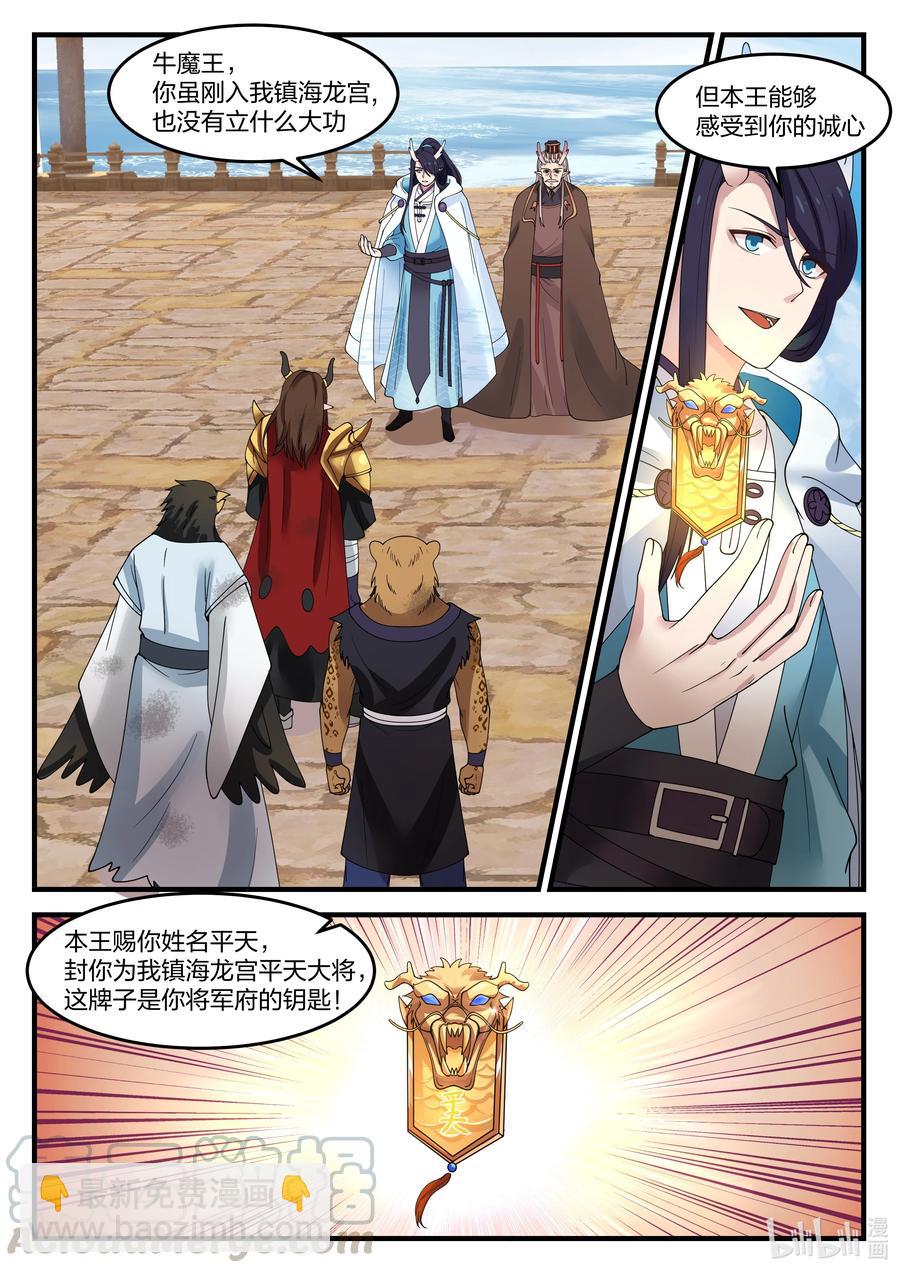 神龍王座 - 092 第九十二話 - 2