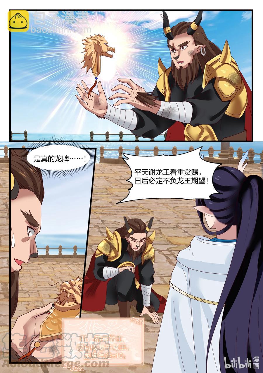 神龍王座 - 092 第九十二話 - 3