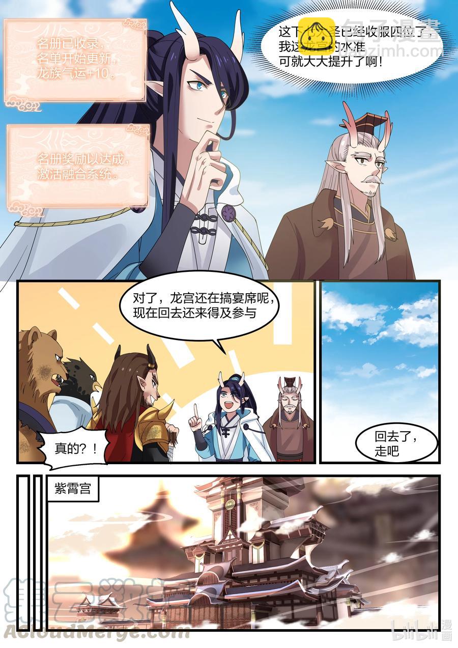 神龍王座 - 092 第九十二話 - 1