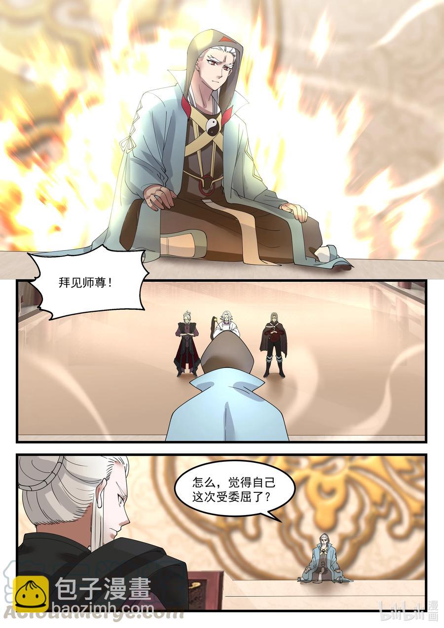 神龍王座 - 092 第九十二話 - 3