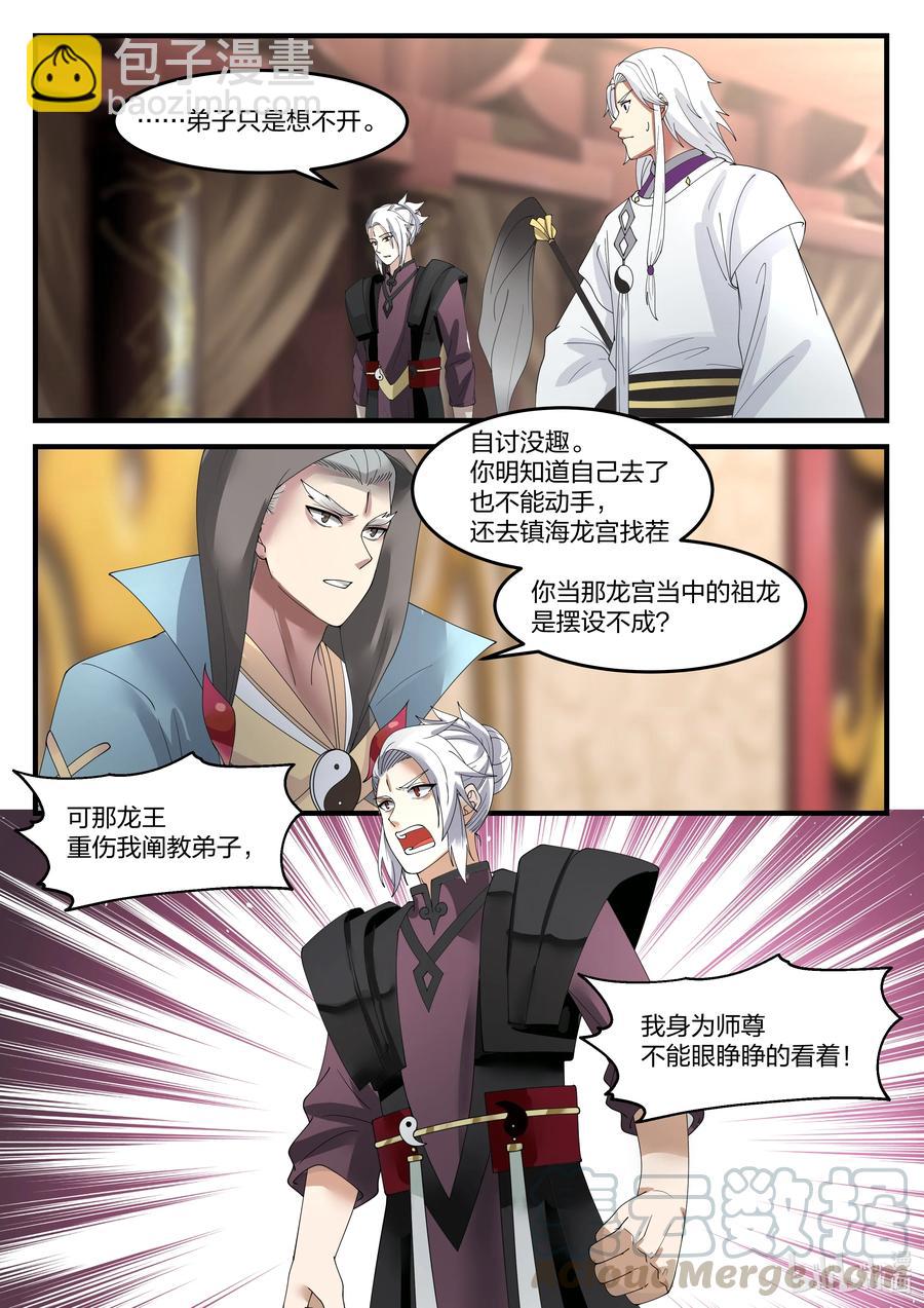 神龍王座 - 092 第九十二話 - 1