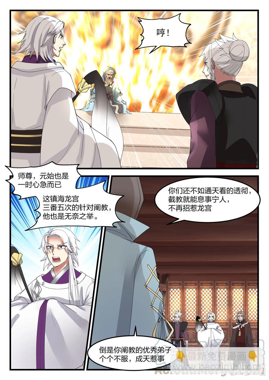 神龍王座 - 092 第九十二話 - 2