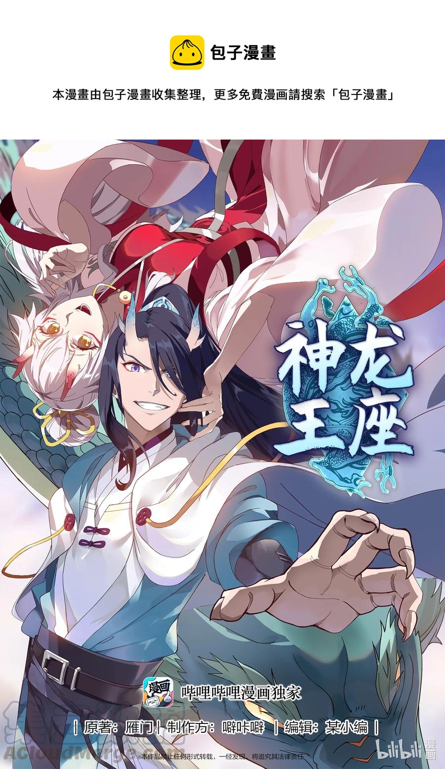 神龍王座 - 094 第九十四話 - 1