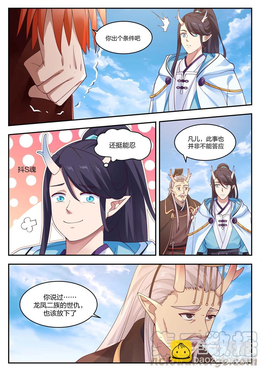 神龍王座 - 096 第九十六話 - 1