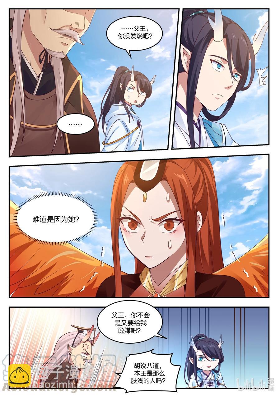 神龍王座 - 096 第九十六話 - 2