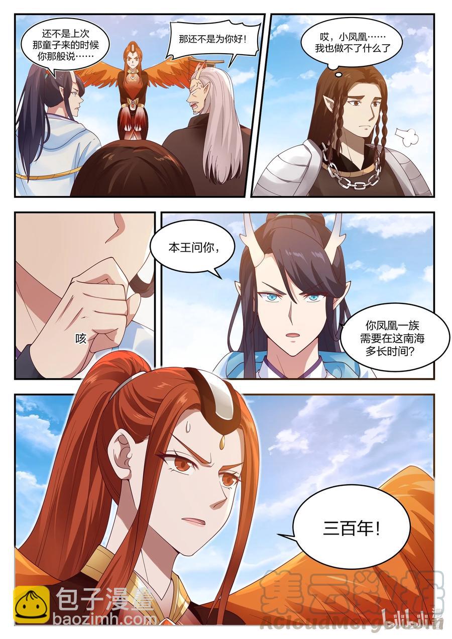 神龍王座 - 096 第九十六話 - 3