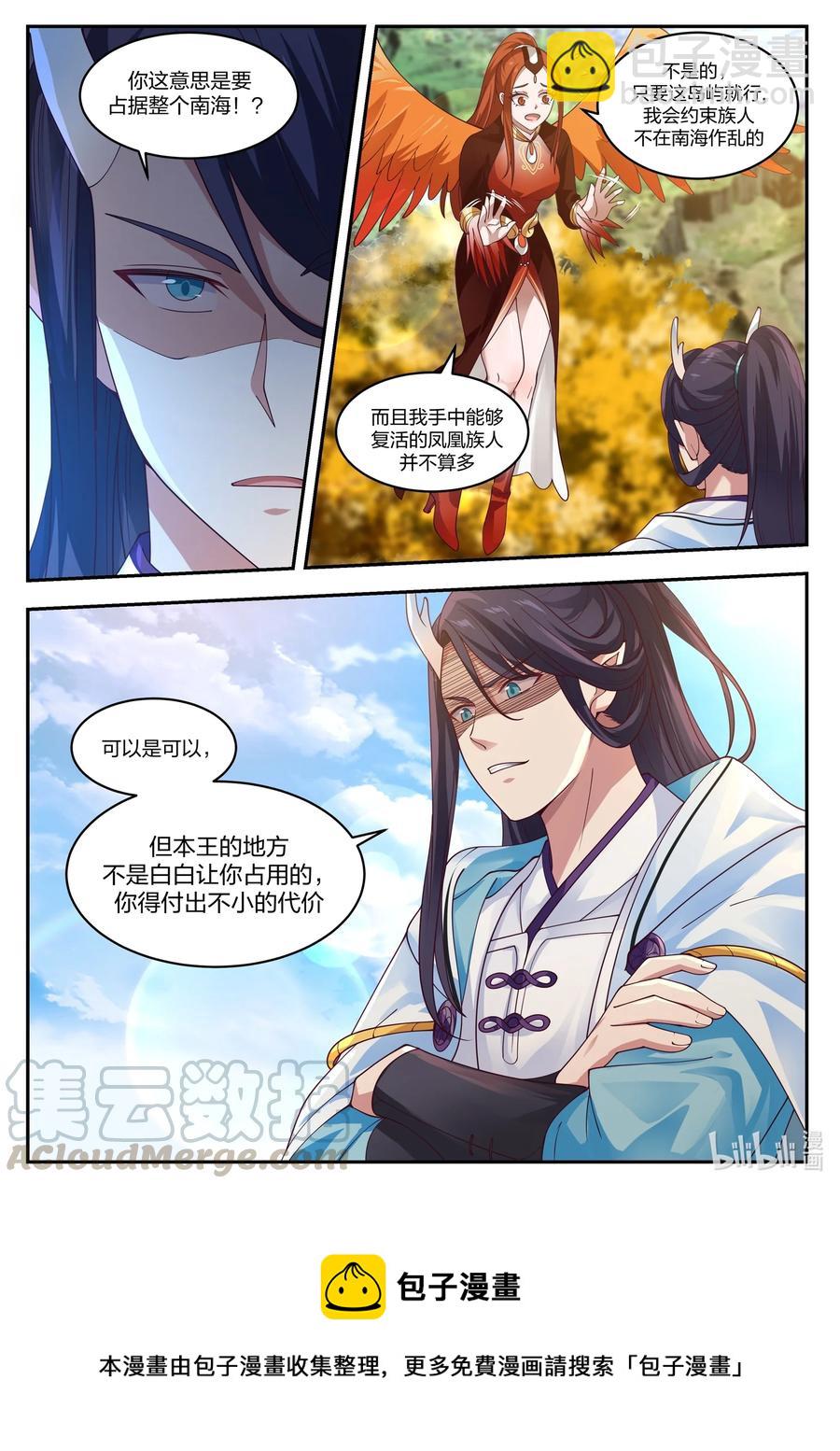 神龍王座 - 096 第九十六話 - 1