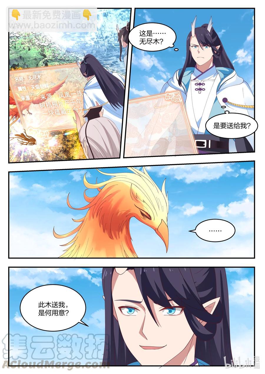 神龍王座 - 096 第九十六話 - 3