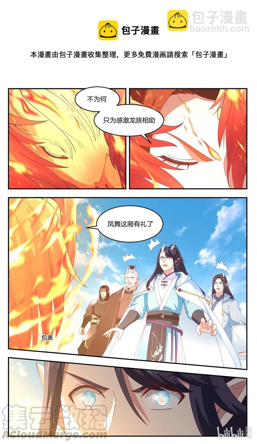 神龍王座 - 096 第九十六話 - 1