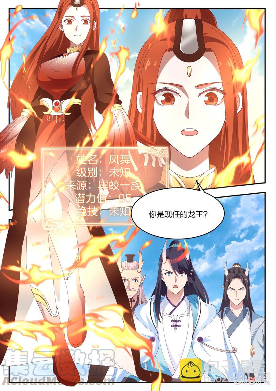 神龍王座 - 096 第九十六話 - 2