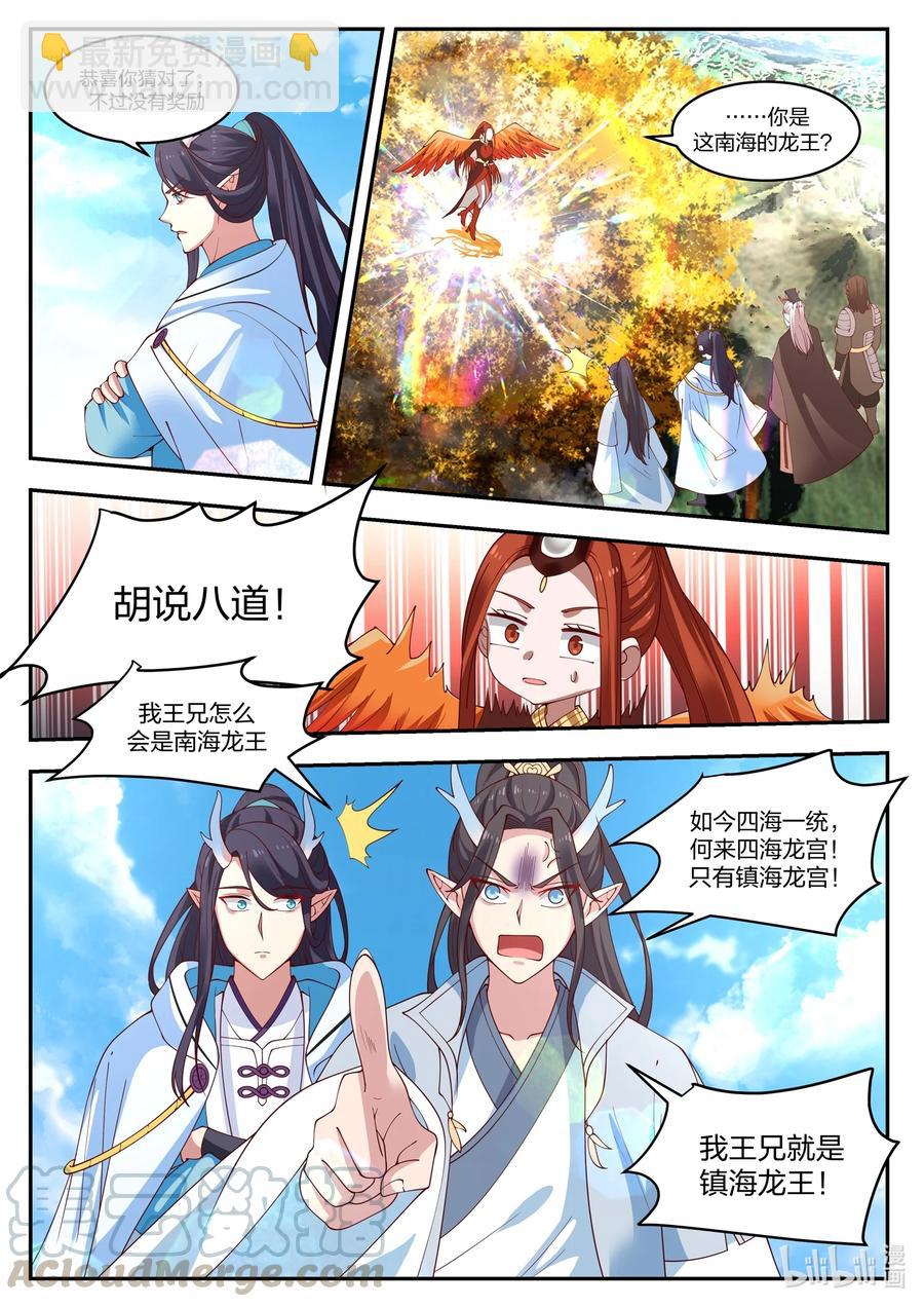 神龍王座 - 096 第九十六話 - 3