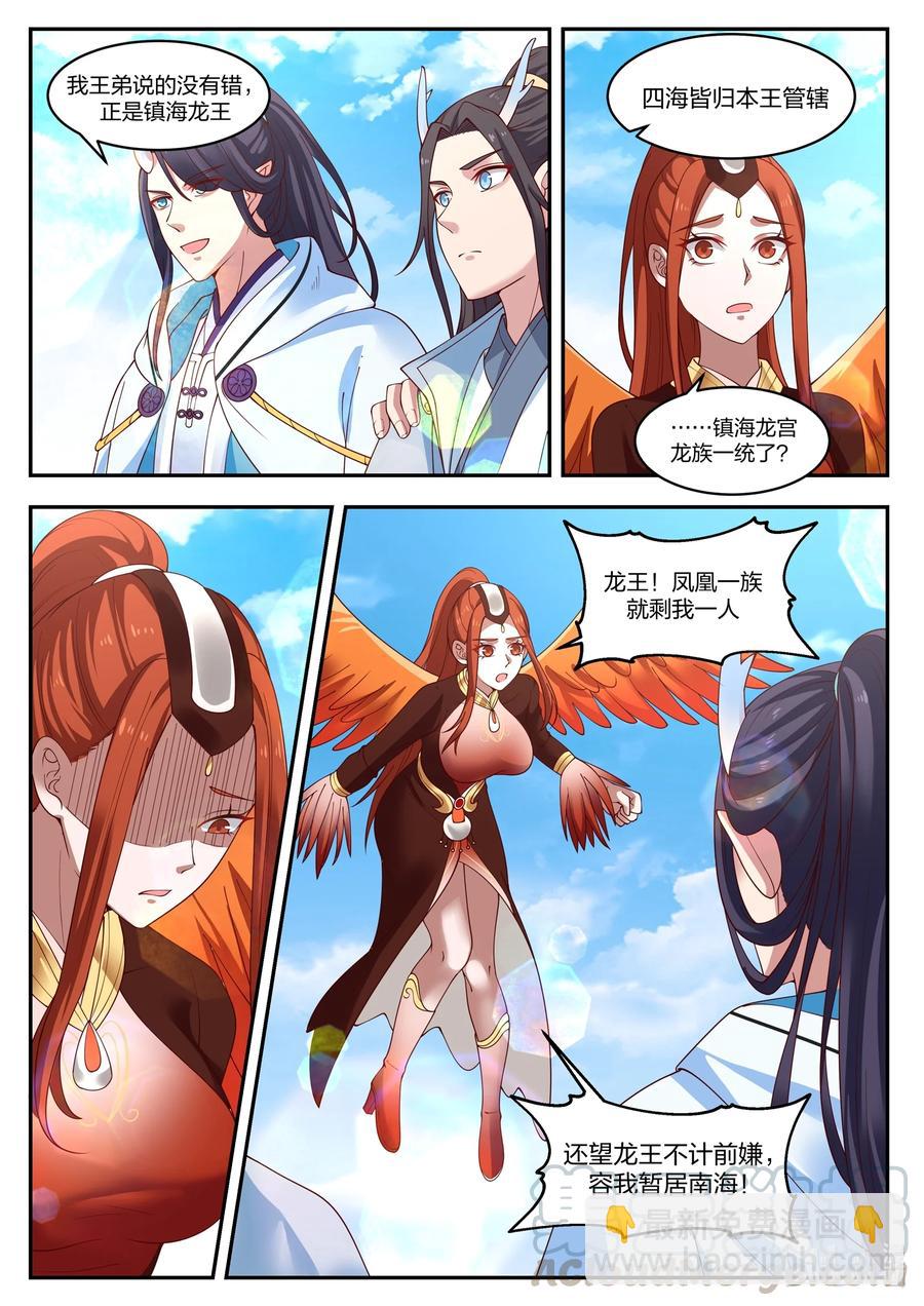 神龍王座 - 096 第九十六話 - 1