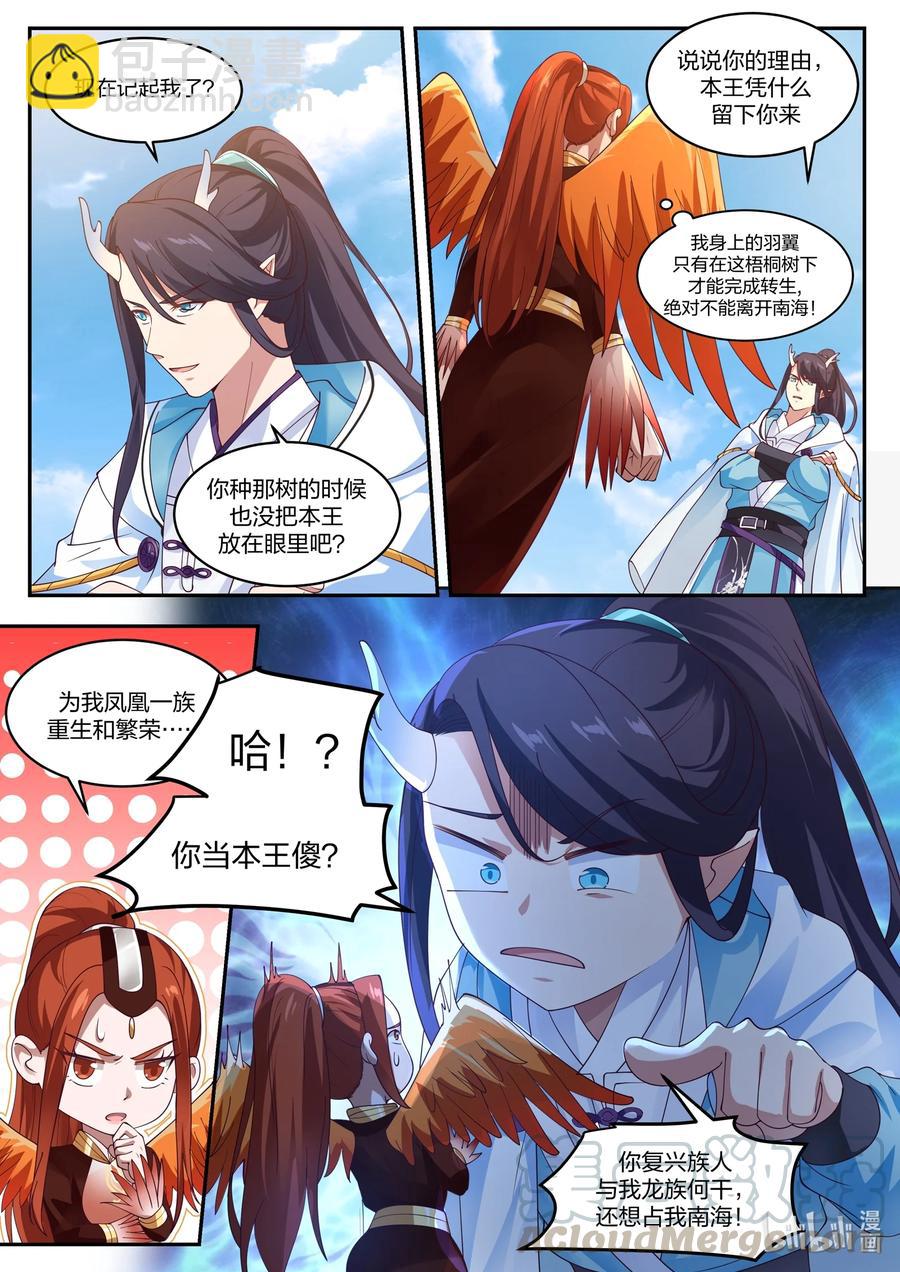 神龍王座 - 096 第九十六話 - 2