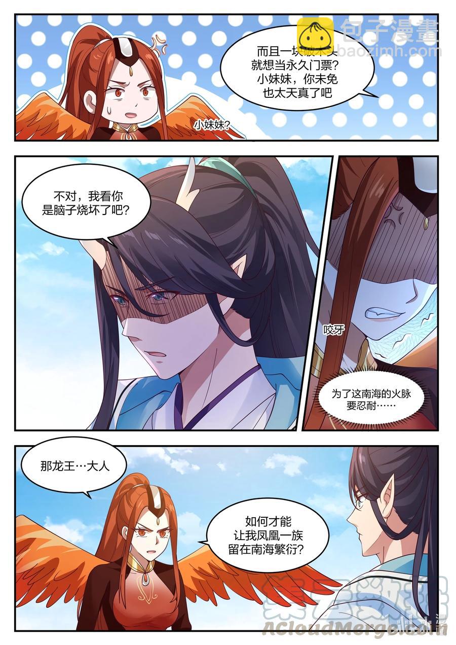 神龍王座 - 096 第九十六話 - 3