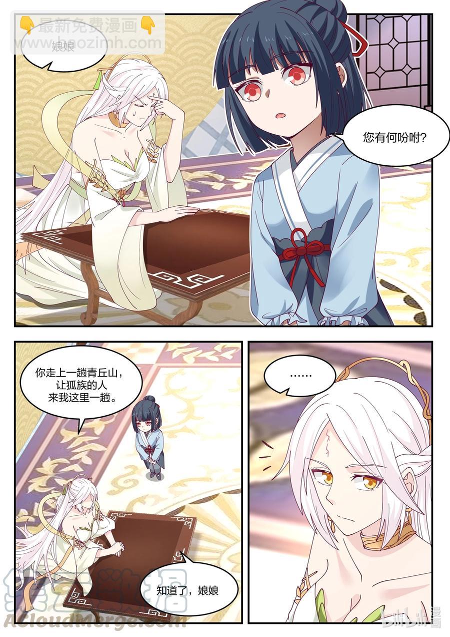 神龍王座 - 098 第九十八話 - 1