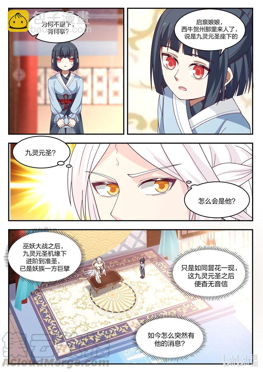 神龍王座 - 098 第九十八話 - 2