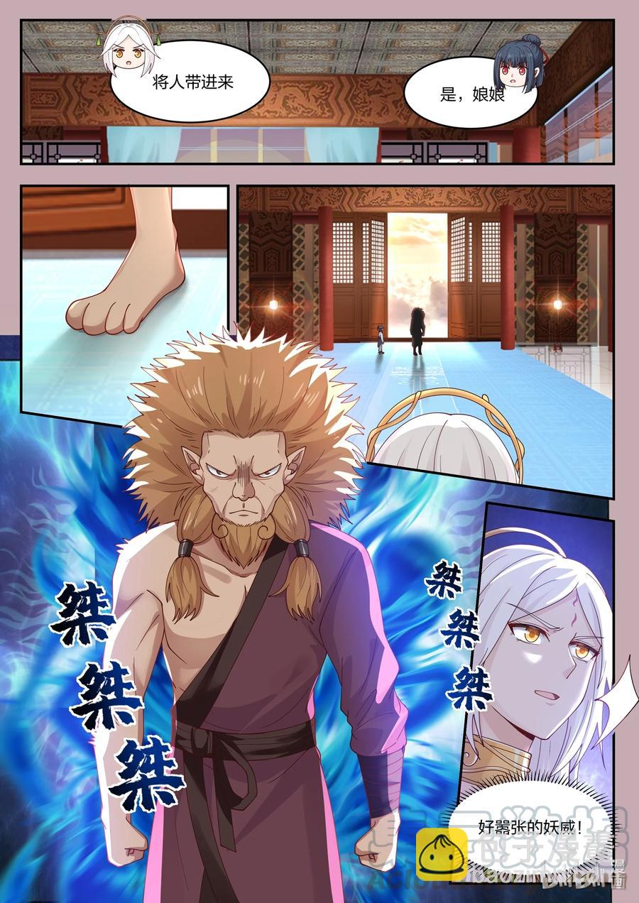 神龍王座 - 098 第九十八話 - 3