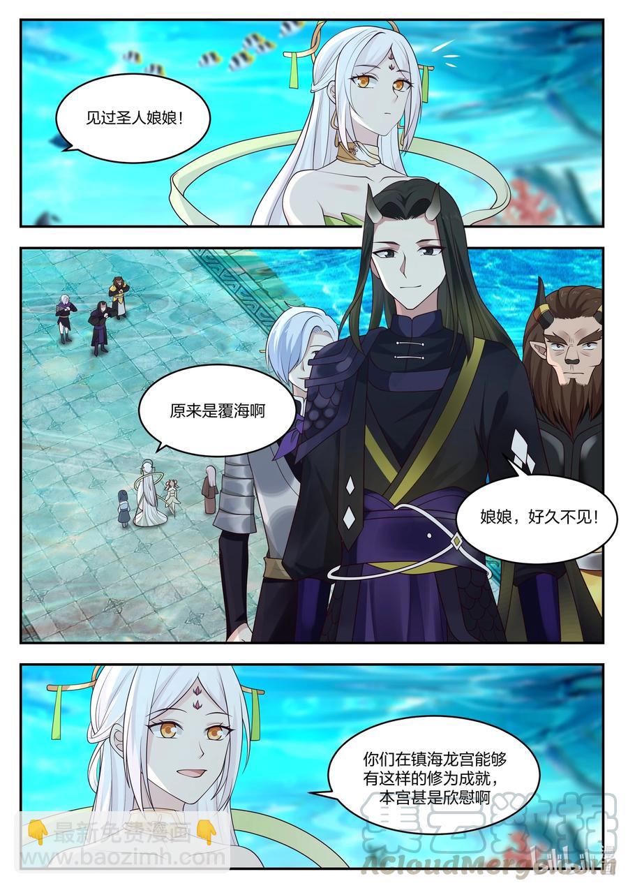 神龍王座 - 098 第九十八話 - 2