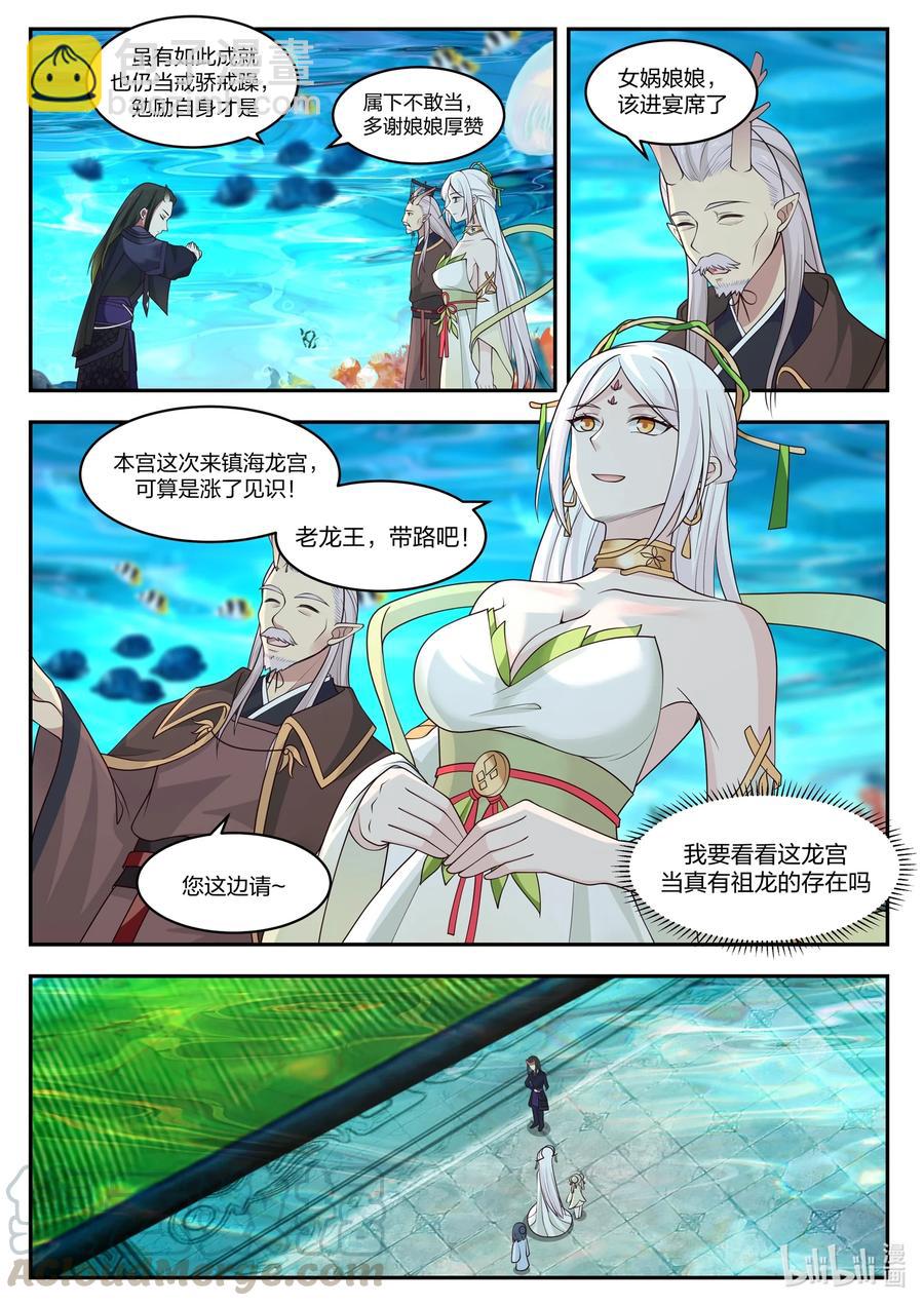 神龍王座 - 098 第九十八話 - 3