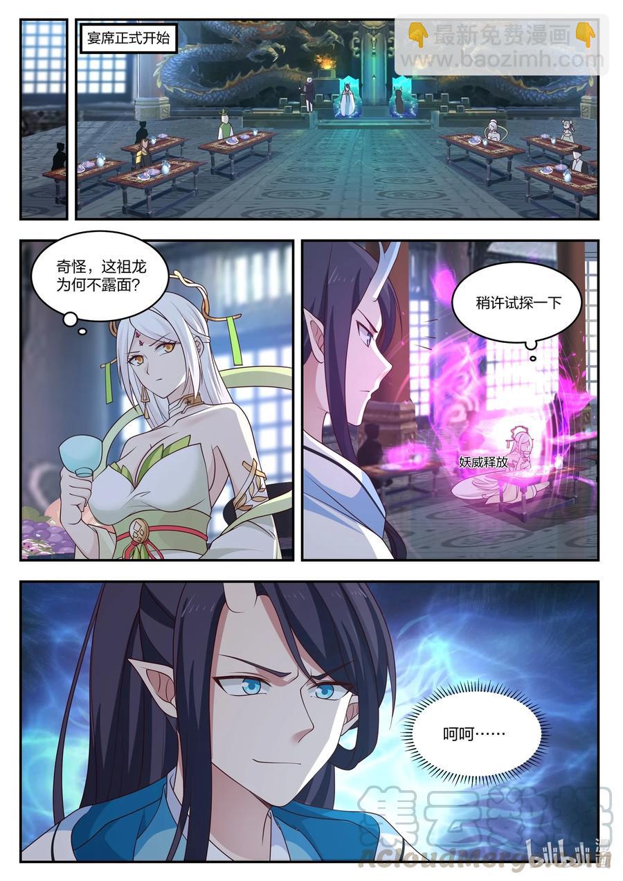 神龍王座 - 098 第九十八話 - 1