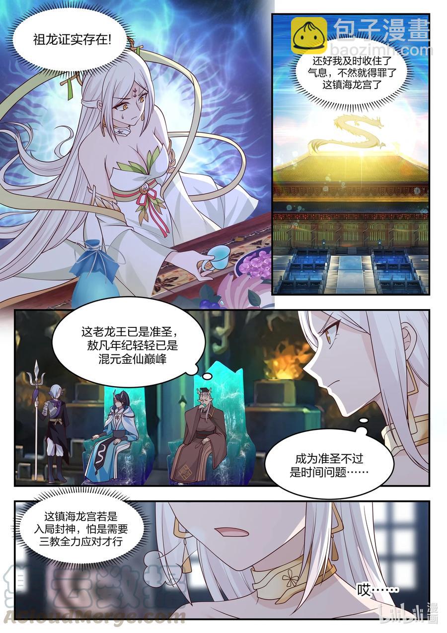 神龍王座 - 098 第九十八話 - 1