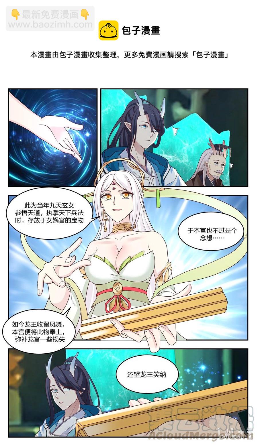 神龍王座 - 098 第九十八話 - 2