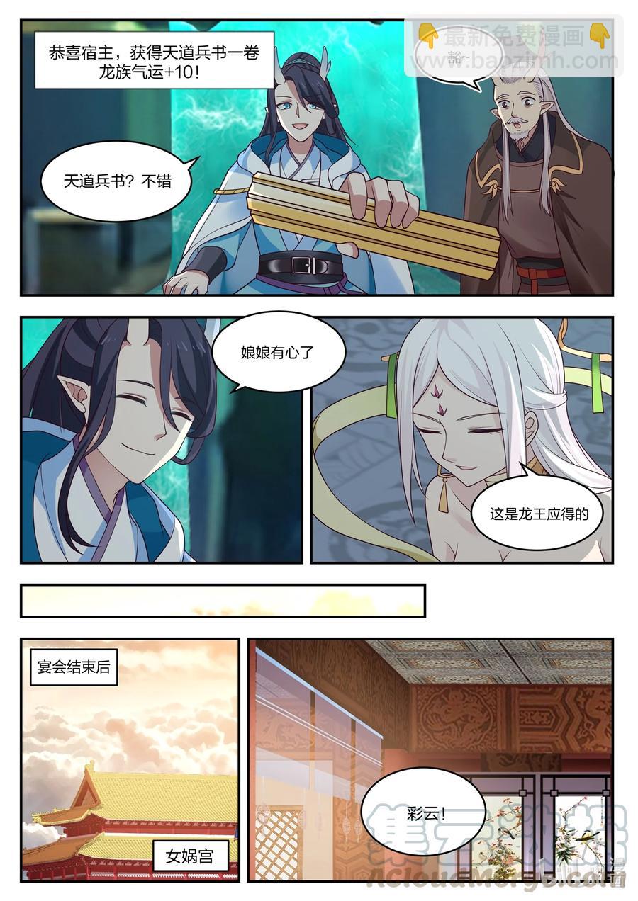 神龍王座 - 098 第九十八話 - 3