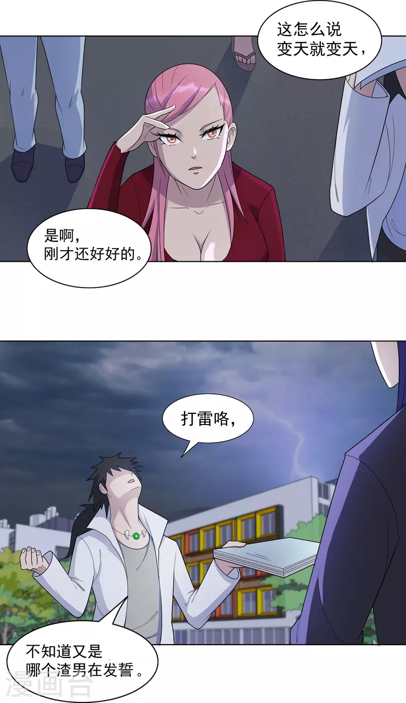 第14话 别缠着姐了-第15话