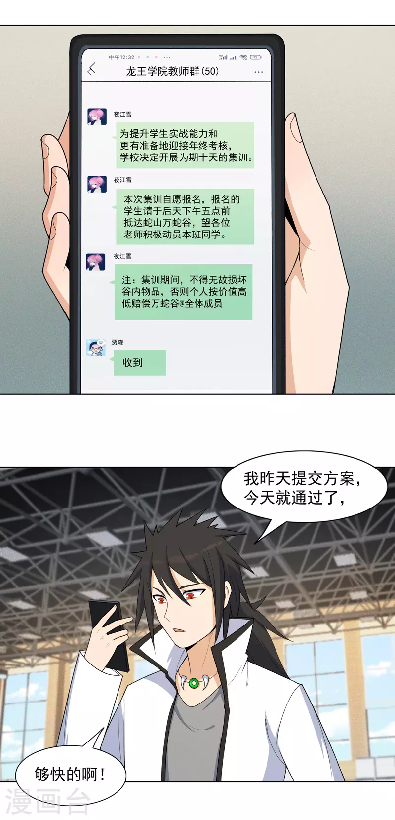 第16话 你要谁滚？-第17话