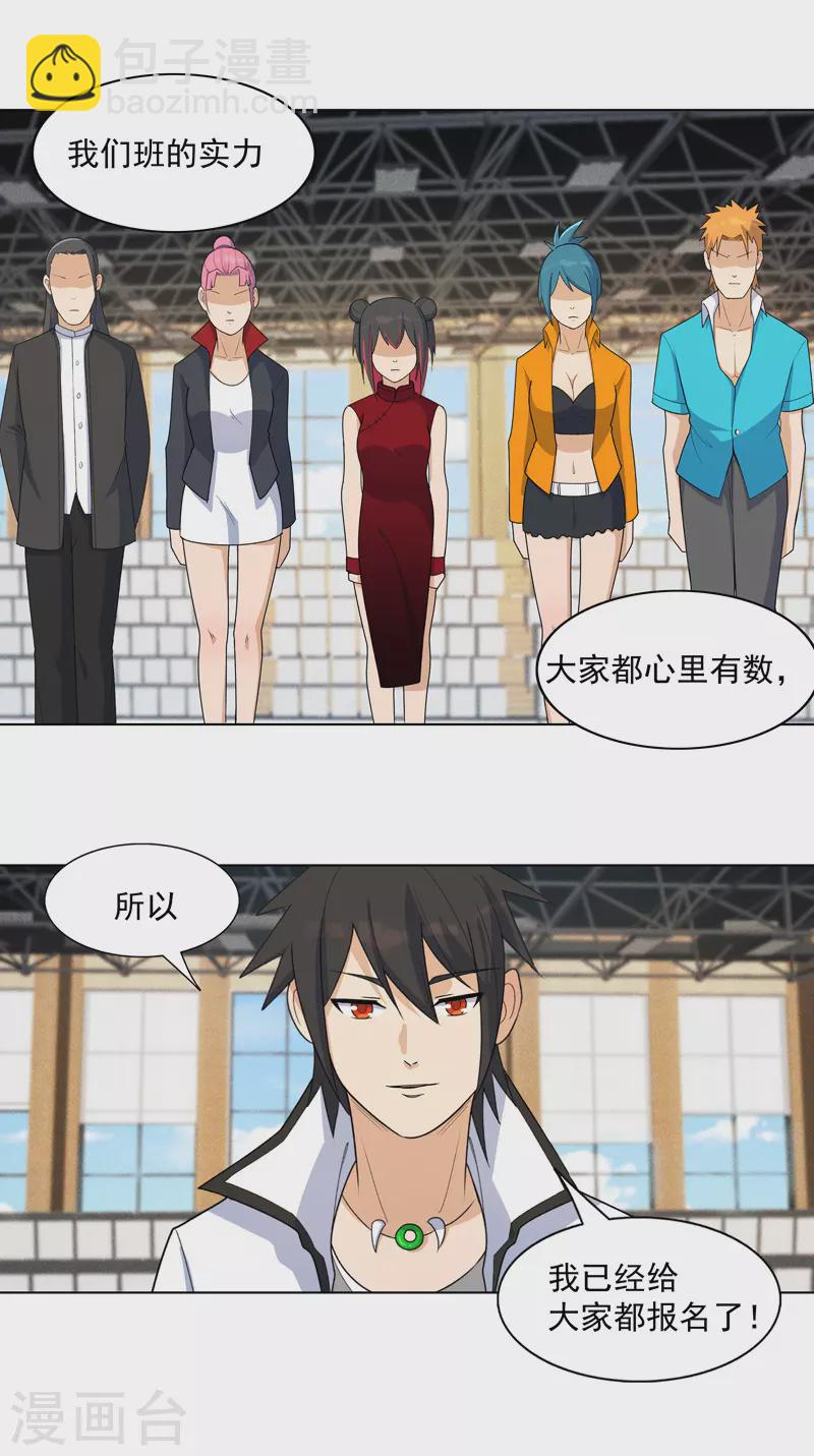 第16话 你要谁滚？-第17话