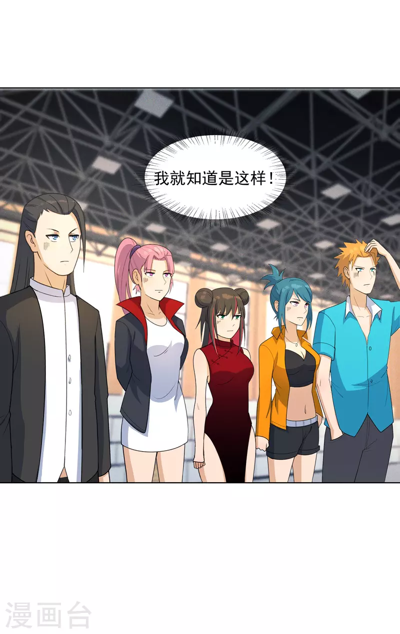 第16话 你要谁滚？-第17话