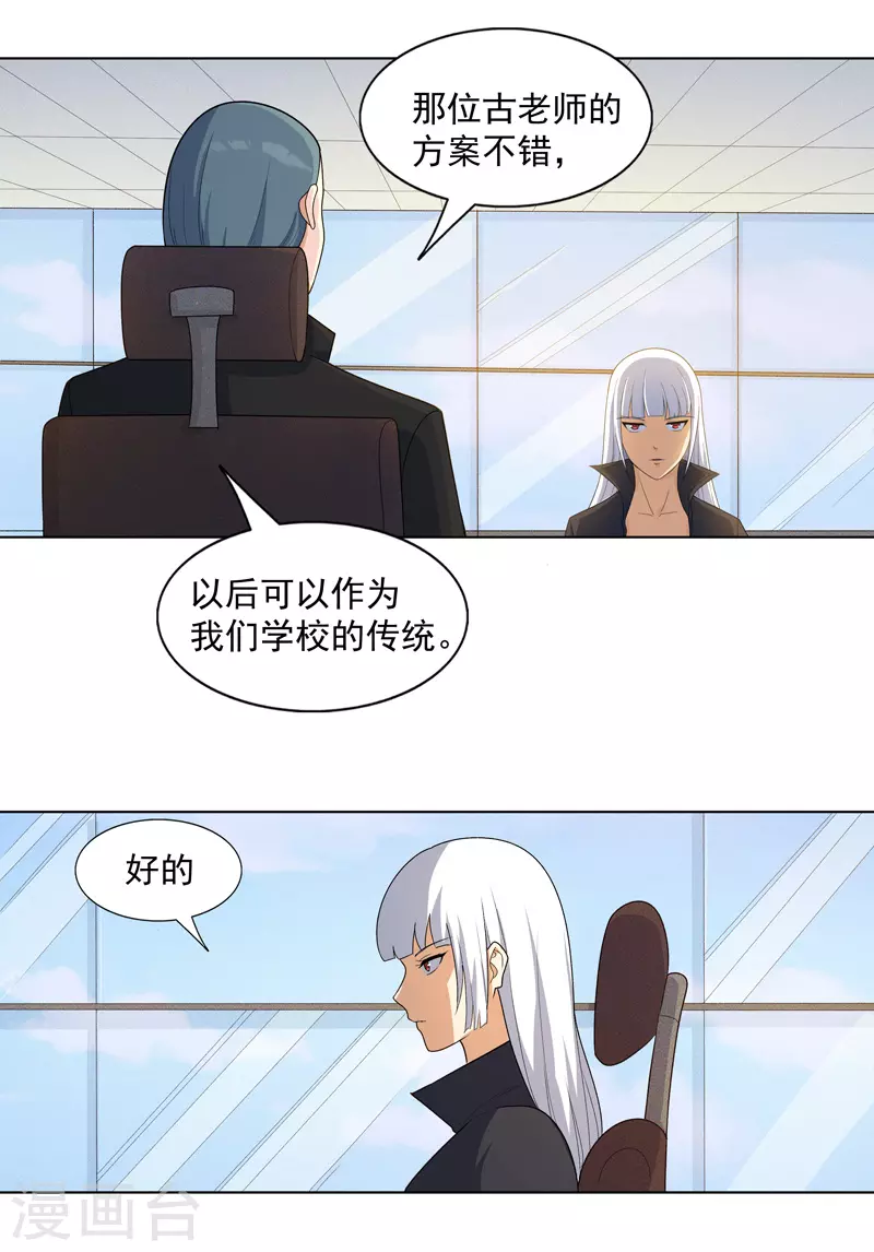 第16话 你要谁滚？-第17话