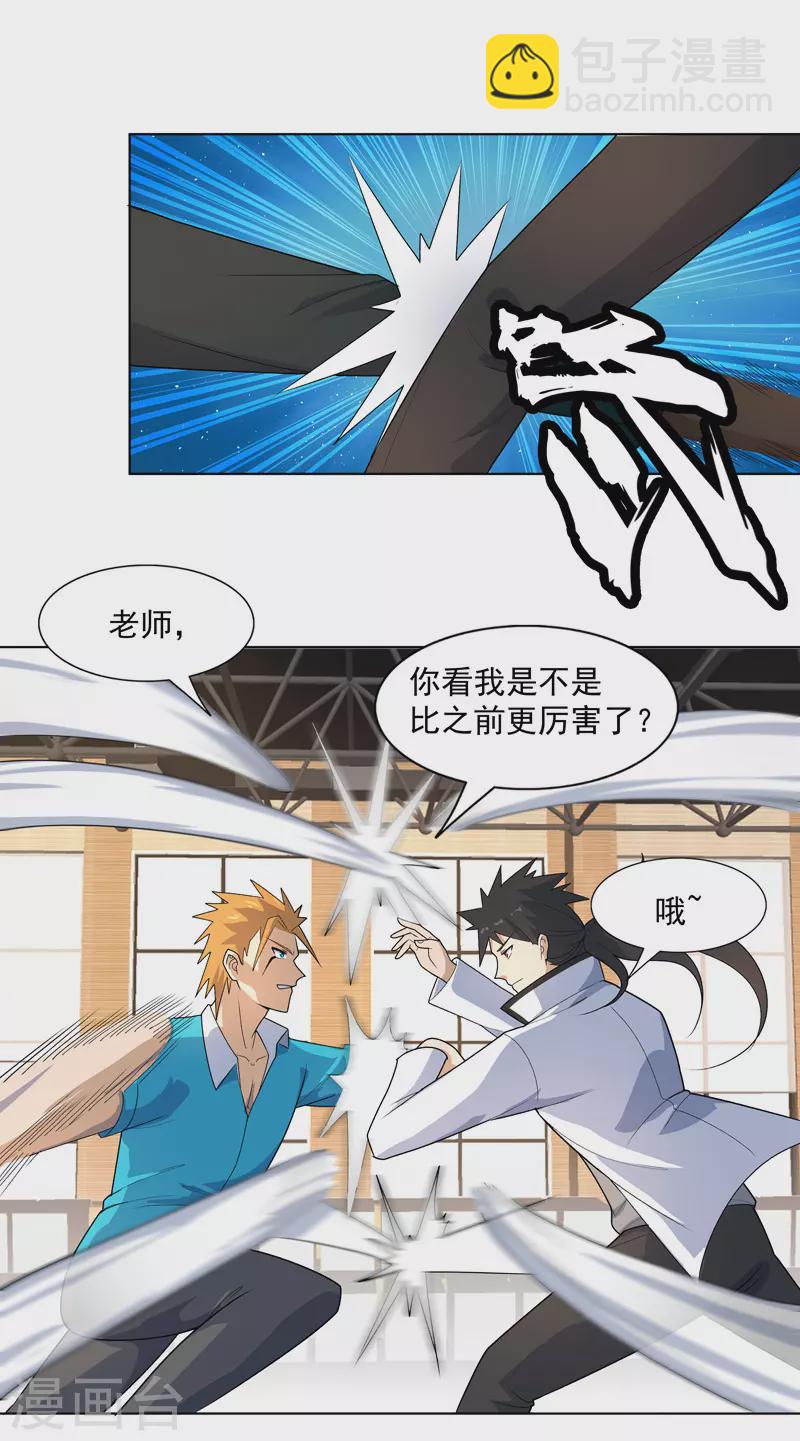 第16话 你要谁滚？-第17话