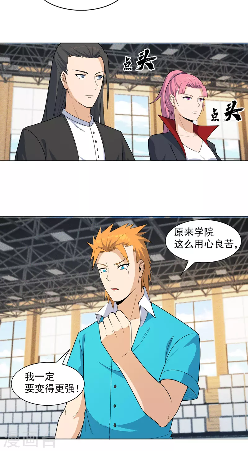 第16话 你要谁滚？-第17话