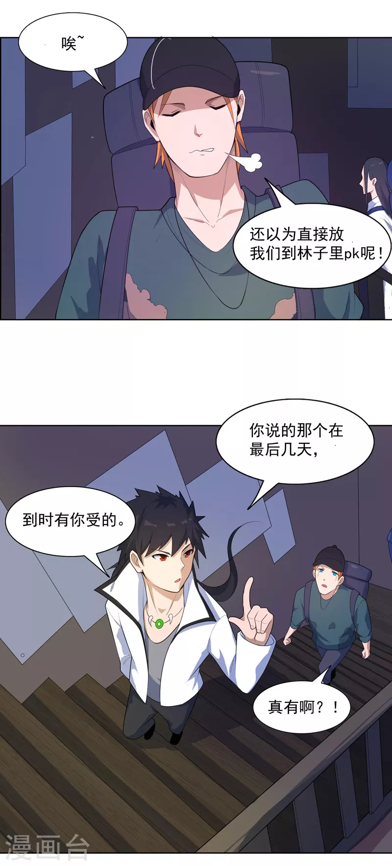 第18话 带娃真累-第19话