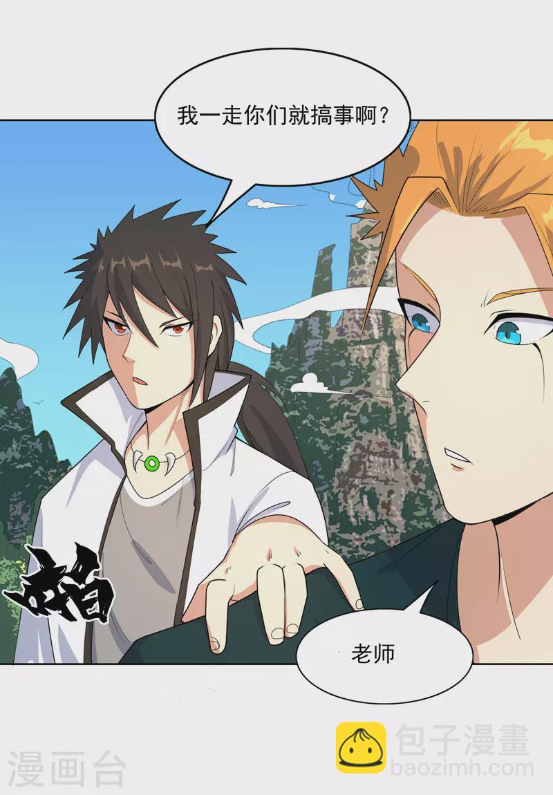 第18话 带娃真累-第19话