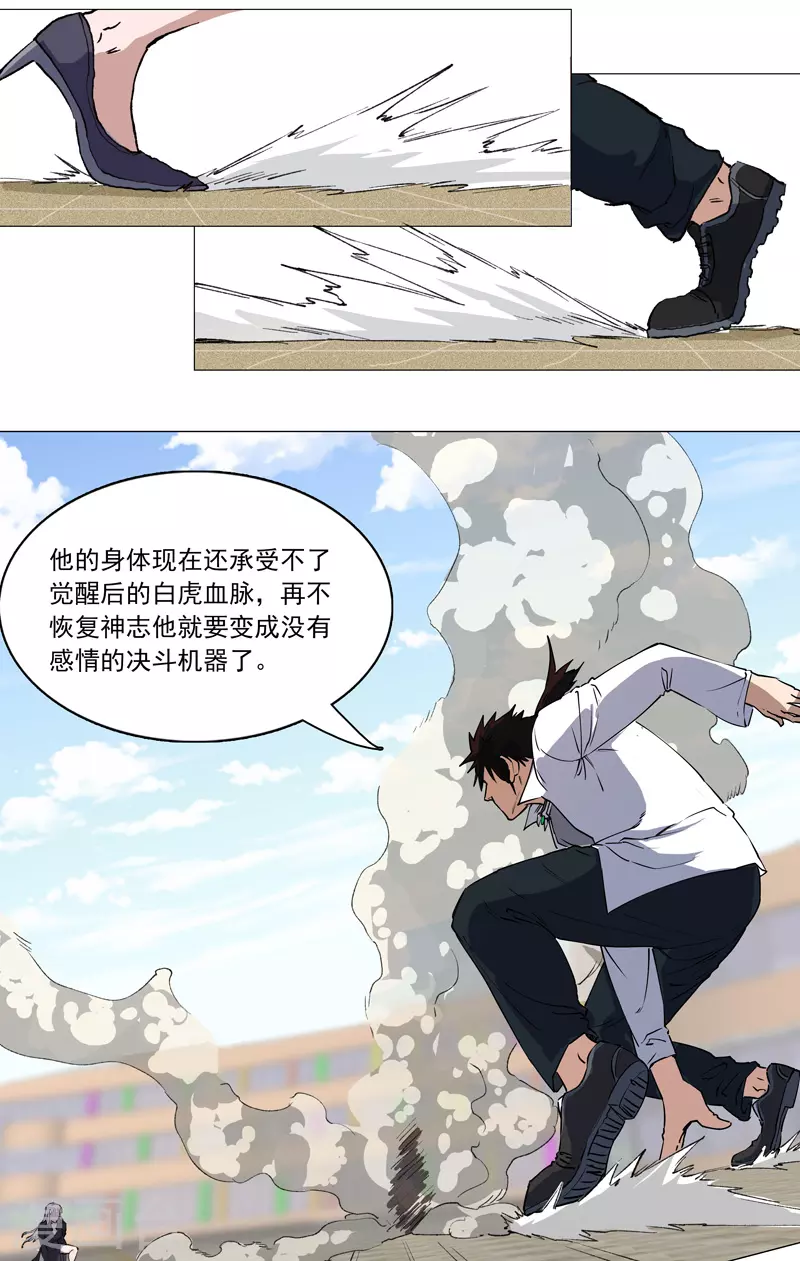 第2话 男主耍帅环节-第3话