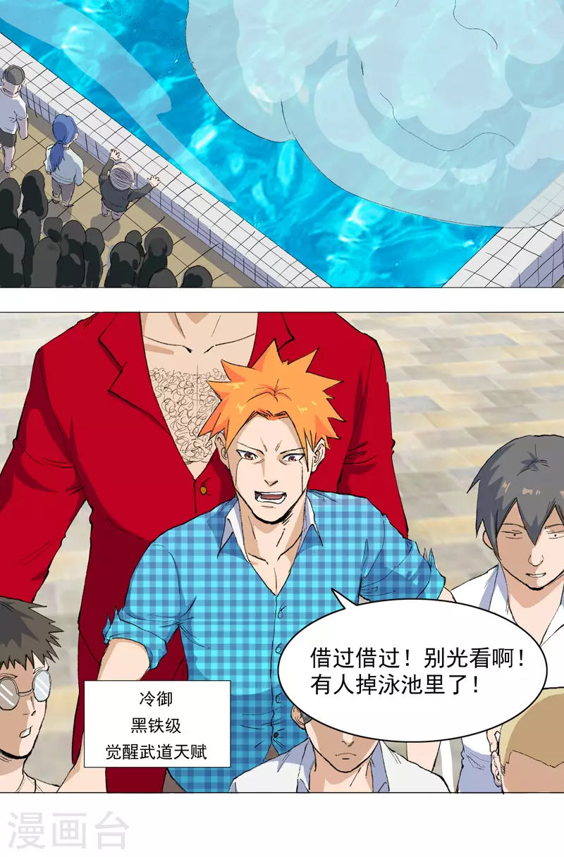 第2话 男主耍帅环节-第3话