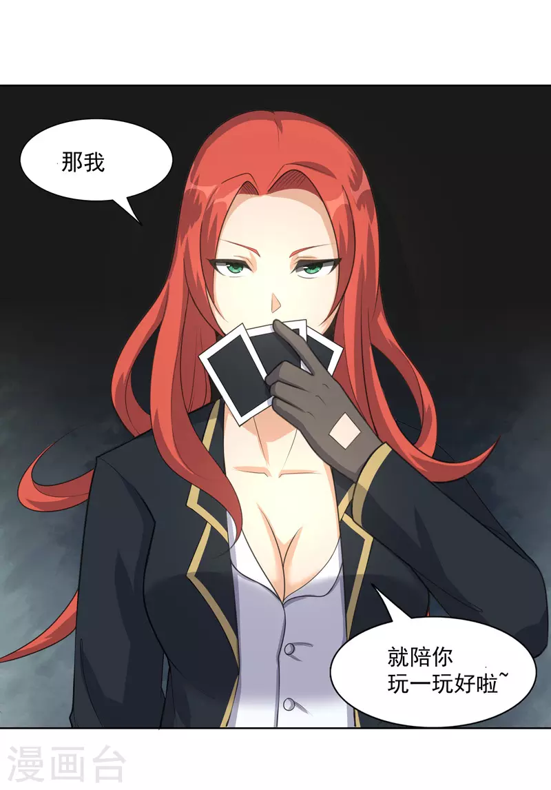 第24话 来玩一把啊-第25话