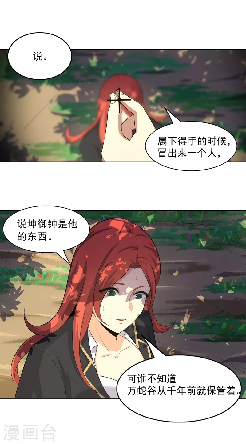 第26话 多大人还装晕-第27话